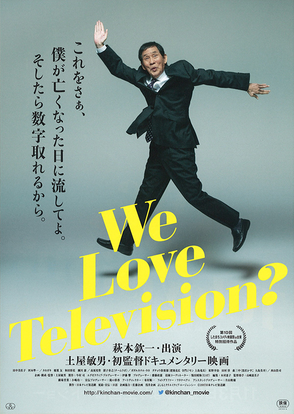 映画「We Love Television?」チラシ