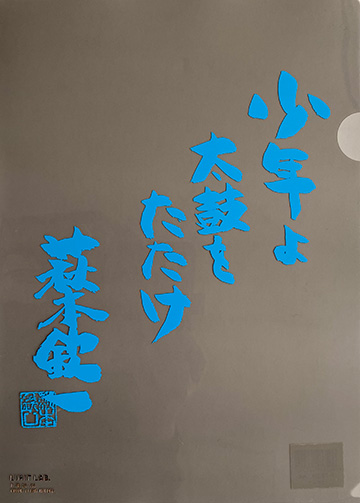 欽ちゃんクリアファイル（黒）写真